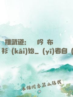 橫推武道：從龍吟鐵布衫開(kāi)始