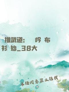 橫推武道：從龍吟鐵布衫開始