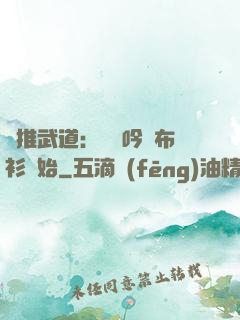 橫推武道：從龍吟鐵布衫開始