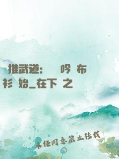 橫推武道：從龍吟鐵布衫開始