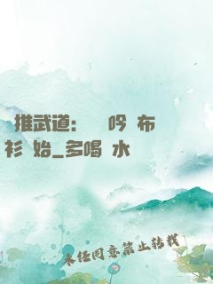 橫推武道：從龍吟鐵布衫開始