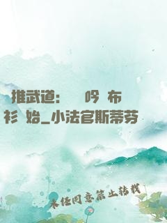 橫推武道：從龍吟鐵布衫開始