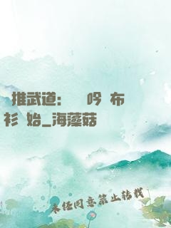 橫推武道：從龍吟鐵布衫開始