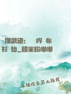 橫推武道：從龍吟鐵布衫開始