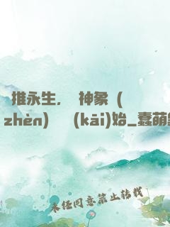 橫推永生，從神象鎮(zhèn)獄勁開(kāi)始