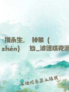 橫推永生，從神象鎮(zhèn)獄勁開始