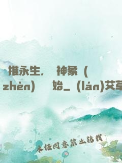 橫推永生，從神象鎮(zhèn)獄勁開始