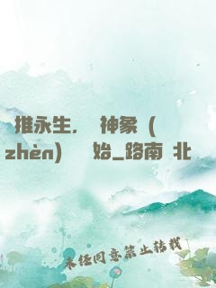 橫推永生，從神象鎮(zhèn)獄勁開始
