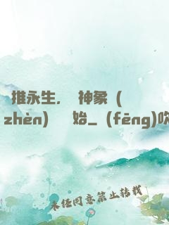 橫推永生，從神象鎮(zhèn)獄勁開始