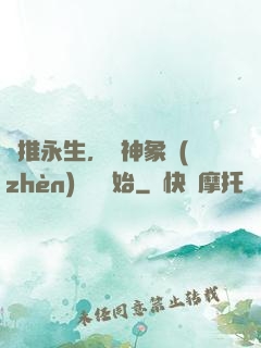 橫推永生，從神象鎮(zhèn)獄勁開始