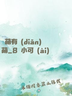 檸萌有點(diǎn)萌
