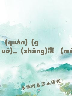 權(quán)國(guó)