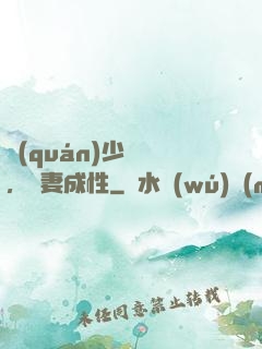 權(quán)少誘歡，寵妻成性