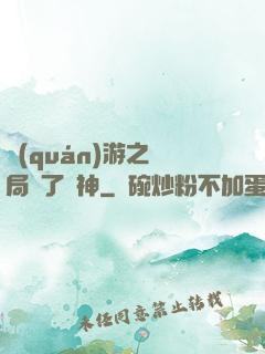 權(quán)游之開局賣了眾神