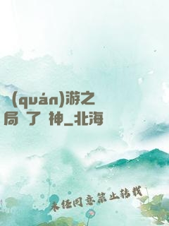 權(quán)游之開局賣了眾神
