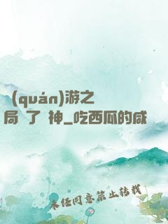 權(quán)游之開局賣了眾神