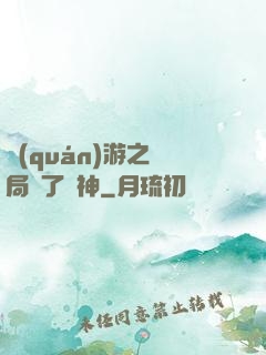 權(quán)游之開局賣了眾神