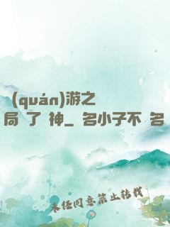 權(quán)游之開局賣了眾神
