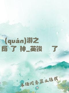 權(quán)游之開局賣了眾神