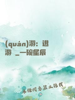 權(quán)游：逃殺游戲