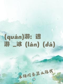 權(quán)游：逃殺游戲