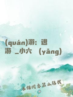 權(quán)游：逃殺游戲