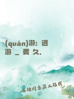 權(quán)游：逃殺游戲