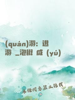 權(quán)游：逃殺游戲