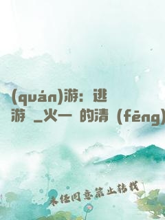 權(quán)游：逃殺游戲