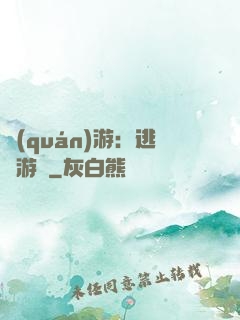 權(quán)游：逃殺游戲