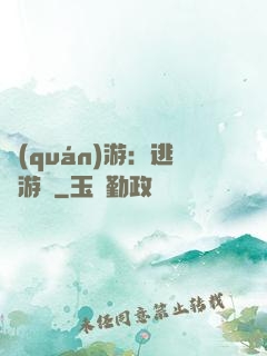權(quán)游：逃殺游戲