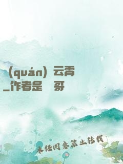 權(quán)蕩云霄