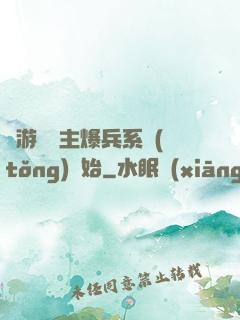 權游從領主爆兵系統(tǒng)開始