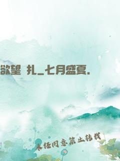 欲望掙扎
