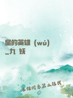 歐皇的英雄無(wú)敵
