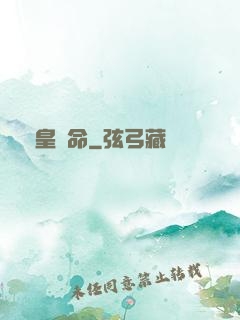 歐皇饒命