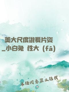 歐美大尺度做爰片姿勢