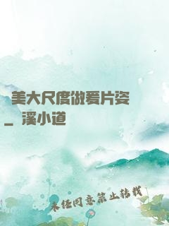 歐美大尺度做爰片姿勢