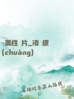 歐美性膠片