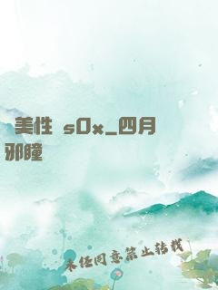 歐美性類s0x
