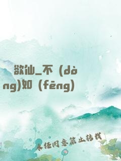 歡兒欲仙