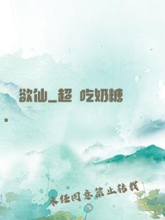 歡兒欲仙