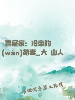 歡喜冤家：冷帝的億萬(wàn)萌妻