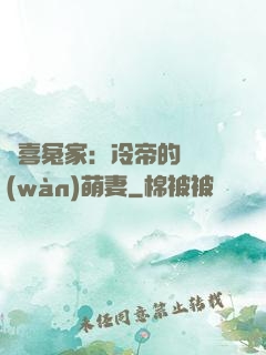 歡喜冤家：冷帝的億萬(wàn)萌妻