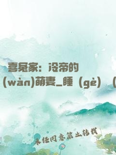 歡喜冤家：冷帝的億萬(wàn)萌妻