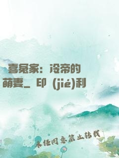 歡喜冤家：冷帝的億萬萌妻