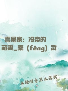 歡喜冤家：冷帝的億萬萌妻