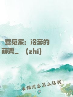 歡喜冤家：冷帝的億萬萌妻