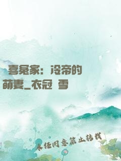 歡喜冤家：冷帝的億萬萌妻
