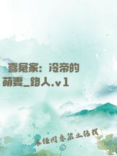 歡喜冤家：冷帝的億萬萌妻